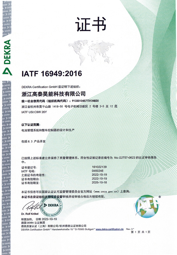 IATF-16949.jpg